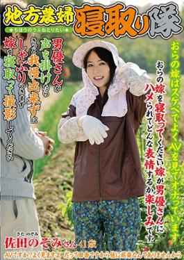 ISD-102 Were Going Out To The Country To Fuck Some Farm Women Fuck My Wife, ได้โปรดฉันอยากเห็นใบหน้าภรรยาของฉันเมื่อเธอโดนนักแสดง AV Nozomi Sata
