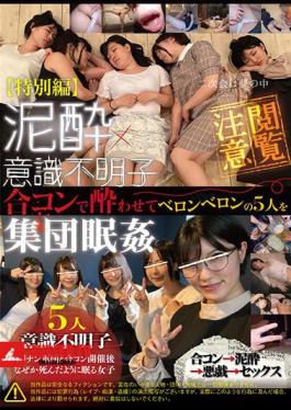 ISKF-016 ฉบับพิเศษ วงเกิร์ลกรุ๊ปหมดสติ ข่มขืนคนเมา 5 คนในงานปาร์ตี้