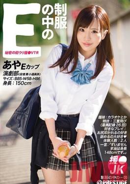 JAN-020 Studio Prestige ภายในชุดของเธอ E Aya 20