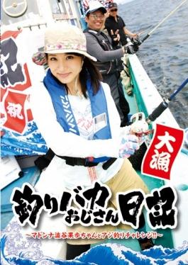 T28-443 – Fishing Stupid Uncle Diary – Madonna Kaho Shibuya และ Horse Mackerel Fishing Challenge! ! – Tma