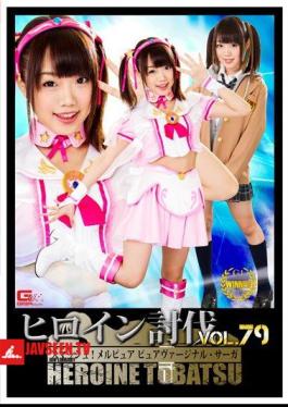 TBB-79 นางเอกถูกลงโทษ เล่ม 79 Smash!Mel เรื่องราวพรหมจรรย์บริสุทธิ์