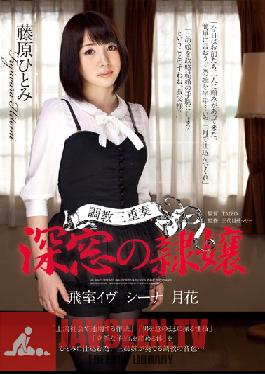 JBD-163 ผู้โจมตีสตูดิโอ Hitomi Fujiwara แห่งการทรมาน Trio Shinso