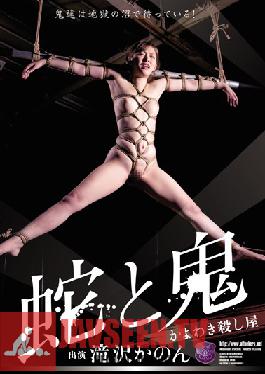 JBD-176 ผู้โจมตีสตูดิโองูและนักฆ่ามืออาชีพ Ogre Kayo Waki ​​Kanon Takigawa