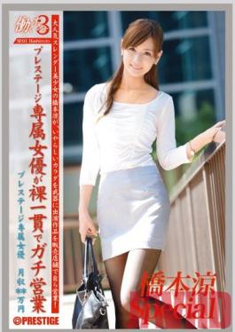 JBS-009 Studio Prestige Working Woman 3 Ryo Hashimoto พิเศษ 01