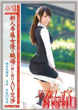 JBS-011 สตูดิโอ Prestige Working Woman 3 Shizuku Memori SPECIAL 02