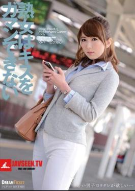 Mosaic JKD-005 คุณแม่ยังสาวทนจูบไม่ไหว ยูอิ ฮาตาโนะ