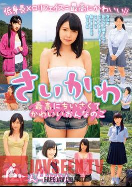 JKSR-588 ไซคาวะ สาวน้อยน่ารักตัวเล็ก 12 นิ้ว 4 ชั่วโมง