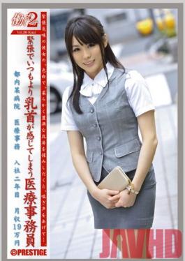 JOB-026 Studio Prestige Working Woman 2 ฉบับ 30