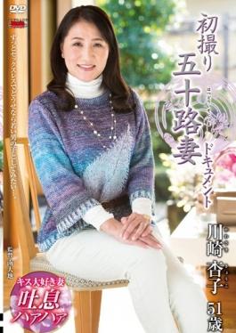 JRZD-618 – เอกสารการถ่ายทำครั้งแรกอายุห้าสิบภรรยา Kyoko Kawasaki – Senta-birejji