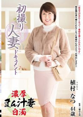 JRZD-634 เอกสารการถ่ายทำครั้งแรก Natsu Uemura