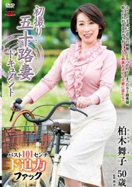 JRZD-652 – เอกสารการถ่ายทำครั้งแรกอายุห้าสิบภรรยา Maiko Kashiwagi – Senta-birejji