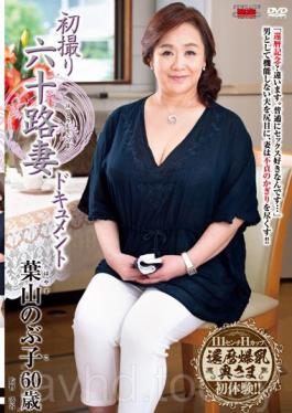 JRZD-675 เอกสารการถ่ายทำ Musoji Wife ครั้งแรก Nobuko Hayama