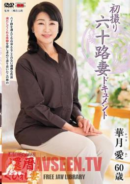 JRZE-190 ถ่ายทำครั้งแรก เอกสารเกี่ยวกับภรรยาในยุค 60 โดย ไอ คัตสึกิ