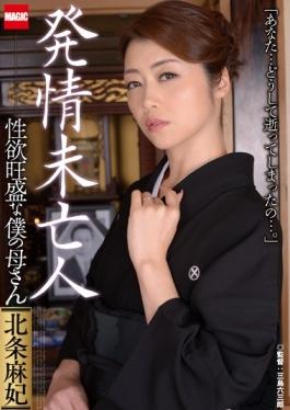 JSN-004 – แม่หม้ายเป็นสัดความใคร่แข็งแกร่งแม่ของฉัน Maki Hojo – ศักดิ์ศรี