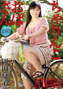 JSON-007 สตูดิโอ Takara Eizo ป้าบนจักรยาน Kyoko Okada