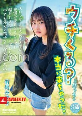 JUBE-038 ฉันถามเธอว่าอยากมาบ้านฉันไหม และเธอก็อยากมาจริงๆ อาริมะ มิซึกิ