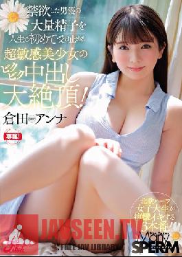 JUFE-115 Studio Fitch – สาวสวยสุดเซ็กซี่กำลังได้รับน้ำอสุจิปริมาณมหาศาลเป็นครั้งแรกในชีวิตจากนักแสดงชายที่งดมีเพศสัมพันธ์มาเป็นเวลานาน และตอนนี้เธอกำลังประสบกับอาการกระตุกและสั่นสะท้านของอสุจิในอสุจิที่ไหลออกมาอย่างเหลือเชื่อ