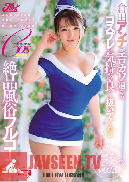 JUFE-123 Studio Fitch – Anna Kurata เป็นคอสเพลย์เยอร์สุดน่ารักที่สามารถเย็ดได้สุดๆ และเป็นโสเภณีระดับพรีเมียมที่รู้วิธีทำให้คุณเสร็จไว!