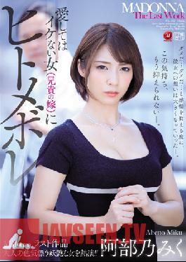JUL-382 รักแรกพบกับหญิงต้องห้าม (เจ้าสาวของพี่ชาย) มิกุ อาเบโนะ