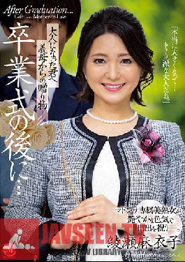 JUL-785 ENGSUB หลังพิธีสำเร็จการศึกษา… ของขวัญจากแม่สามีถึงคุณในวัยผู้ใหญ่ สาวสวยสุดเอ็กซ์คลูซีฟของมาดอนน่า ฉลองการเริ่มต้นด้วยเสน่ห์เย้ายวนใจ ไมโกะ อายาเสะ