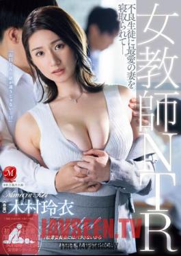 JUQ-451 ครูสาว NTR – ภรรยาที่รักของฉันถูกนักเรียนเกเรลักพาตัวไป เรย์ คิมูระ