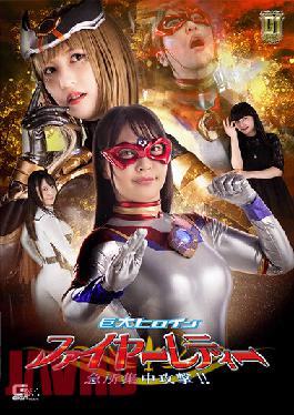 GIGP-39 [G1] Giant Heroine (R) Fire Lady Concentrated Attack!!