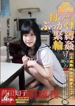 LOVE-67 Studio ดาราสาวคนแรกที่แสดงฉากบูกคาเกะ, S&M และแก๊งค์แบงค์เป็นครั้งแรก (โทโมโกะ อาชิดะ อายุ 18 ปี)
