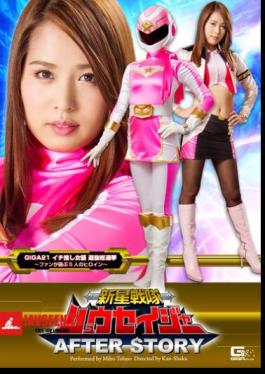 ภาษาอังกฤษย่อย GHOR-67 New Star Unit Ryuseijer After Story