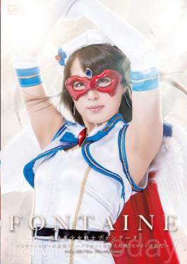 GIRO-43 การแก้แค้นของนักรบสาวสวยที่มีมนต์ขลัง Fontaine Panty Killer!! งานหนัง Panty ครั้งใหญ่!! คุณคือนางเอก! มิโฮะ โตโน่