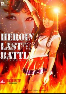 GHPM-53 Heroine Last Battle – Tales Flora – Emiri Tsukishima