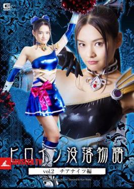 ซับอังกฤษ GTRL-29 เรื่องราวการล่มสลายของนางเอก เล่ม 2 ฉบับจีน โมเอกิ คุโรเสะ
