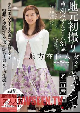 JUX-459 Studio MADONNA สารคดีเรื่องผู้หญิงแต่งงานครั้งแรกจากพื้นที่นาโกย่า ฉบับของมิซึกิ คูซาคาริ