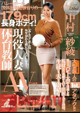 JUX-600 Studio MADONNA สาวน้อยสูง 5 ฟุต 10 นิ้วที่เคยเล่นในลีควอลเลย์บอลระดับประเทศ! วิดีโอเปิดตัวของครูพละที่แต่งงานแล้ว! ซายะ นากามูระ