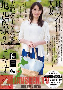 JUX-688 Studio MADONNA Country MILFs – ภาพถ่ายครั้งแรกของเธอในสถานที่จริง – Akita Edition Yuko Odate