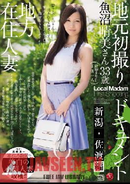 JUX-712 Studio MADONNA หญิงชาวชนบทที่แต่งงานแล้ว บันทึกการถ่ายทำครั้งแรกในบ้านเกิดของเธอ ฉบับซาโดะ นิอิกาตะ ฮารุมิ อุโอนุมะ