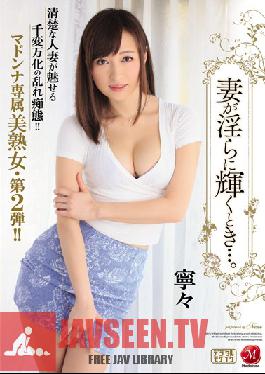 JUX-930 Studio MADONNA เมื่อเมียผมเปล่งประกายด้วยความใคร่…เนเน่