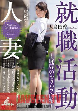 JUX-995 การหางานหลังแต่งงาน – การสัมภาษณ์งานที่ถูกล่วงละเมิดทางเพศ ~ ยูกะ โอชิมะ ผู้สร้างความอับอาย