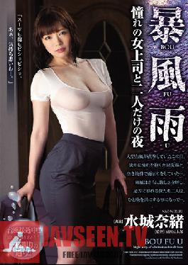 JUY-091 สตูดิโอ MADONNA พายุฝน ค่ำคืนอันโดดเดี่ยวกับเจ้านายที่ฉันชื่นชม นาโอะ มิซึกิ