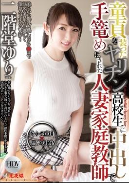 สตูดิโอ WPE-51 Koyacho – ชายดอกทองปลอมตัวเป็นครูสอนพิเศษที่แต่งงานแล้วยูริ Nikaido ซึ่งอยู่ในฉัน Te