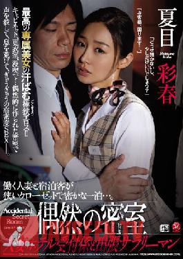 JUY-275 Studio MADONNA การพบกันโดยบังเอิญระหว่างพนักงานต้อนรับโรงแรมหญิงที่แต่งงานแล้วและนักธุรกิจในทริปธุรกิจ อิโรฮะ นัตสึเมะ