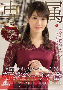 JUY-864 Studio Madonna – มาดอนน่าดาราหนังโป๊ที่สวยงามและชาญฉลาดพิเศษ! 3 วิดีโอของ Nao Jinguji ก้าวไปสู่วัยผู้ใหญ่ด้วยเซ็กส์สุดฮอต