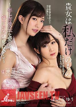 JUY-874 Studio Madonna – You Are Mine Only -หัวหน้ารุ่นน้องรักลูกน้องรุ่นพี่เลสเบี้ยน- Akari Mitani Yuu Kawakami