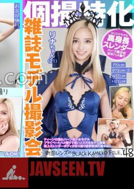 นิตยสาร KAMEF-048 ถ่ายภาพนางแบบโดยเฉพาะ Lina-chan (21) เลนส์ Machida BLACK KAMEKO FILE.48 นางแบบครึ่งสวยสุดโปรดของวัยรุ่น รูของหญิงสาวถูกเหยียบย่ำด้วยอวัยวะเพศชายดิบในวิดีโอเซ็กส์ส่วนตัว ร่างกายเพรียวบางที่งดงามของเธอโค้งงอและชักกระตุกพร้อมกับชักกระตุกและครีมพายจำนวนมาก