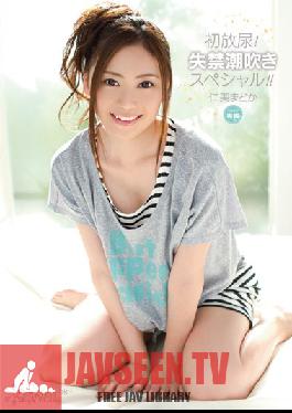 KAWD-413 Studio น่ารัก อาบน้ำสีทองครั้งแรก! กลั้นปัสสาวะไม่อยู่ พิเศษ ! – มาโดกะ ฮิโตมิ