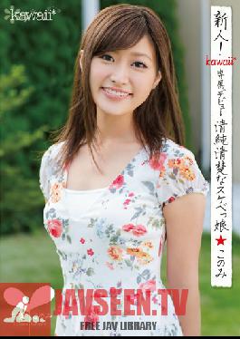 KAWD-493 สตูดิโอ คาวาอิ หน้าใหม่! เปิดตัวสุดพิเศษของ Kawaii, บริสุทธิ์, เรียบร้อยและสะอาด, Konomi สาวเท่, Konomi Futaba