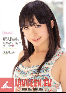 KAWD-501 สตูดิโอหน้าใหม่สุดน่ารัก! เปิดตัวครั้งแรกแบบเอ็กซ์คลูซีฟ สาวสวยผู้รักคลิตอริสเพียงหนึ่งเดียว ไอโกะ โอโนะ