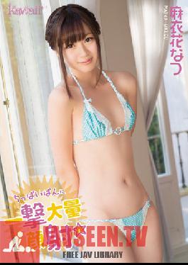 KAWD-504 สตูดิโอ คาวาอี้ สาวน้อยสุดเซ็กซี่ โกนขนเกลี้ยงเกลา พร้อมน้ำอสุจิเต็มหน้า นัตสึ ไมกะ