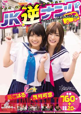 KAWD-545 Studio kawaii High School Girls Reverse Pick Up Super Orgasm – Koharu Aoi คาเรน ฮาดูกิ