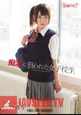 KAWD-553 Studio kawaii เด็กนักเรียนหญิงที่ตกเป็นเป้าหมายของพวกลวนลาม Miu Suzuha