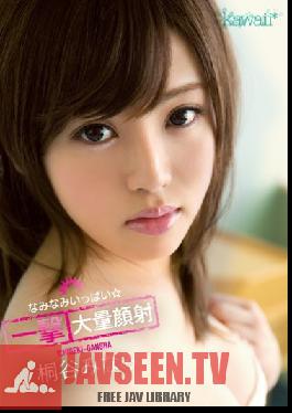 KAWD-570 สตูดิโอ คาวาอี้ คิริยะ มินามิ ฟูลมอร์ฟิซึม ? เป่าหน้าปริมาณมาก นามินามิ